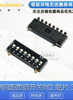 拨码开关 三态LS KE高品质DSDT08LHGET 2.54间距8位贴片 4P8P9P