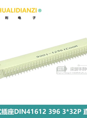 欧式插座DIN396 3*32P 9001-12961COOA 直母 2.54间距