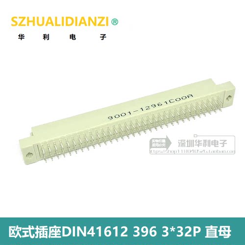 欧式插座DIN396 3*32P 9001-12961COOA 直母 2.54间距