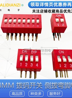 拨码开关 DA2.54MM 1P/2P/3P/4P/5P/6P/8P/10P 弯脚侧面侧拨琴键