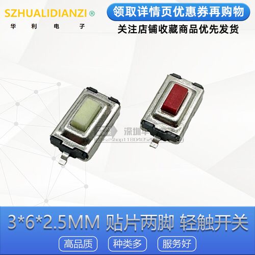 3*6*2.5MM两脚小开关两脚贴片