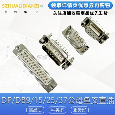 DP/DB9/15/25公母铆鱼叉直插焊板