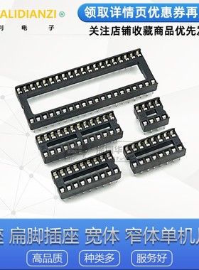 IC插座集成块单片机直插DIP芯片扁脚底座子8P 14 16 20 28 40P脚