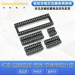 IC插座集成块单片机直插DIP芯片扁脚底座子8P 40P脚