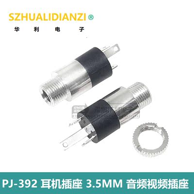 PJ-392 耳机插座 3.5MM 音频视频插座 3.5立体声 带螺母