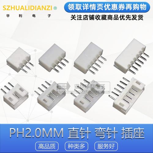 PH2.0MM直针弯针插座