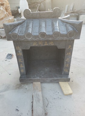 天然土地庙泽迪圆雕中式曲阳石雕