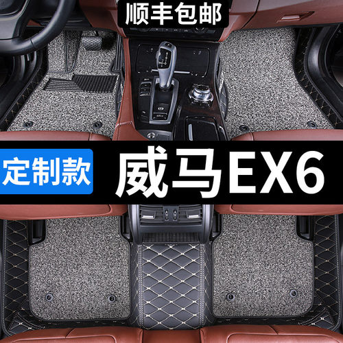 适用于威马 EX6 Plus 专车专用全包围丝圈防水地毯式汽车脚垫