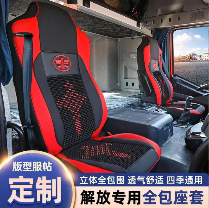 解放J6P JH6货车座套J6L J6M装饰J7全包坐垫内饰改装四季通用座套