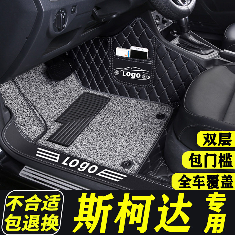 适用于斯柯达明锐 07-25 专车专用脚垫