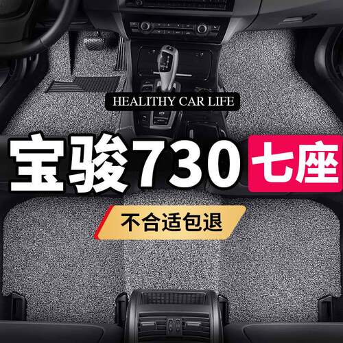 宝骏730脚垫七座专用汽车防水地毯式丝圈车垫子16款2016全车地19
