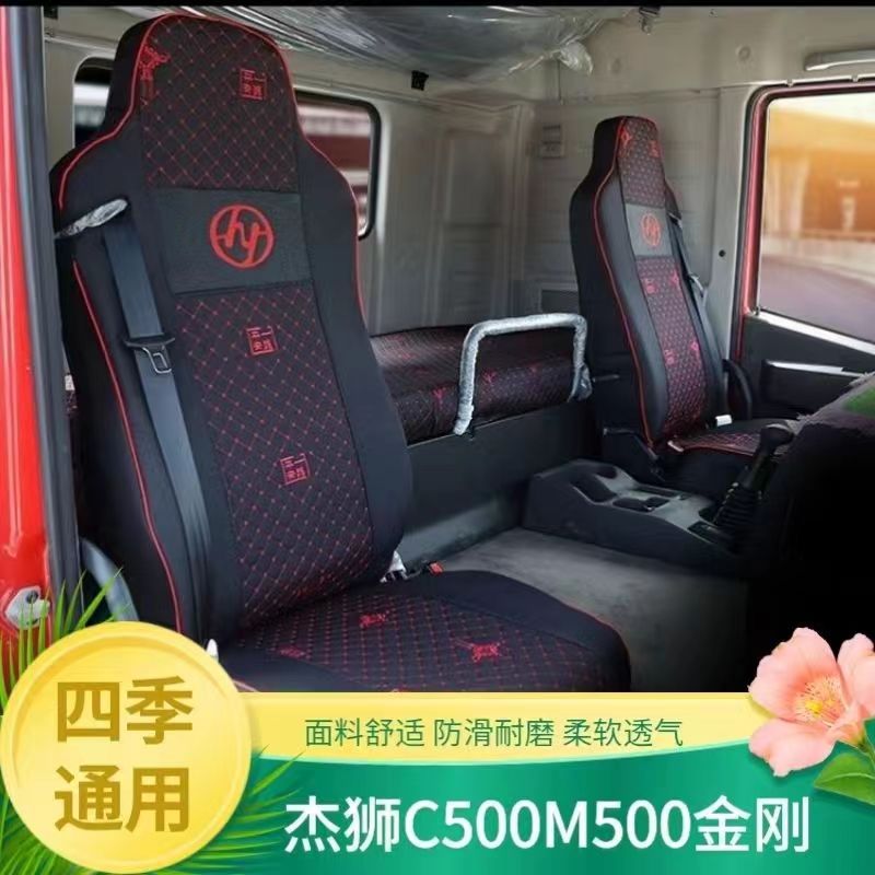 红岩杰狮/新金刚专用座套杰狮C500/M500金刚自卸车座套货车座套货图片