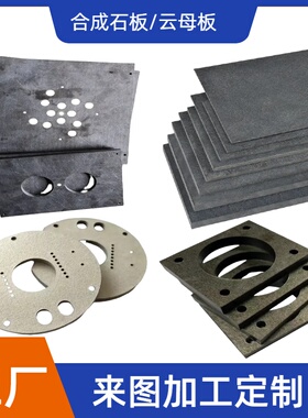 黑色防静电合成石板波峰焊过炉治具绝缘板隔热板HP8HP5云母板加工