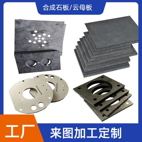 隔热板合成石板云母板加工