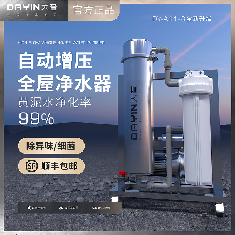 DAYIN大音全屋增压大流量过滤器