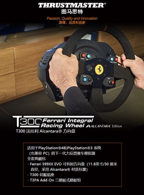 飞机哥图马思特法拓士t300rs套装法拉利599evo震动方向盘pc ps gt