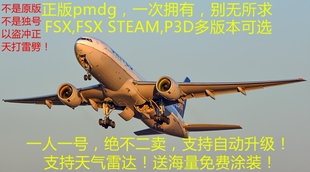 飞机哥B777pmdg正版 拟真P3D支持steam 插件微软模拟飞行fsx