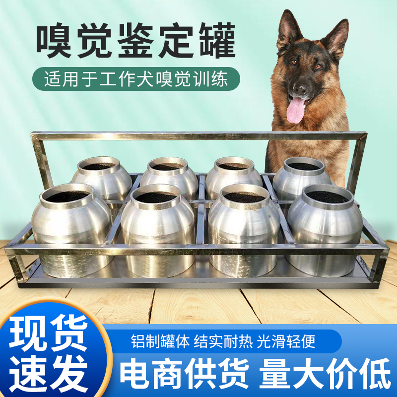 气味鉴别罐工作犬追踪搜索鉴定嗅闻训练用具铝制鉴别缸气味储存罐