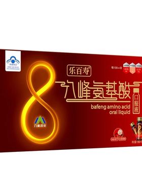 八峰氨基酸口服液 乐百寿 6瓶x50ml瓶 新日期2709