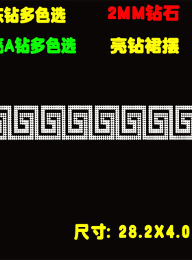 衣服花边水钻烫图DIY水钻饰品