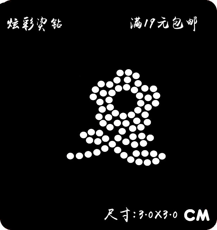 燙圖廠燙鑽圖案 衣服裝飾輔料配件燙畫DIY新款超亮水鑽貼 成品圖在類目 服飾配件/皮帶/帽子/圍巾, 圍巾/手套/帽子套件, 多件套中 - 來自Buy2taobao.com提供專業的淘寶代購服務