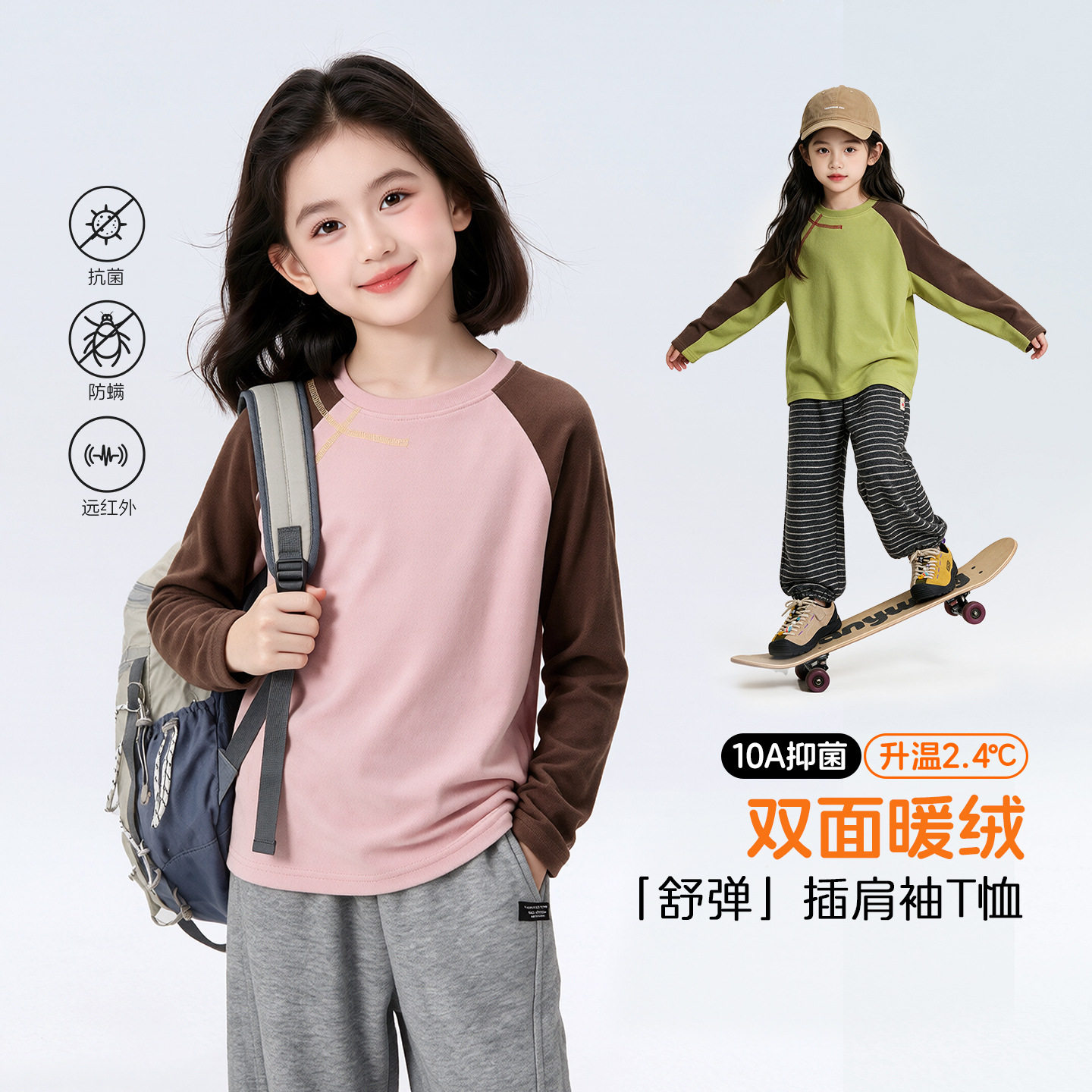 图图小象童装女童插肩T恤2026冬装新款儿童撞色10A抑菌打底上衣