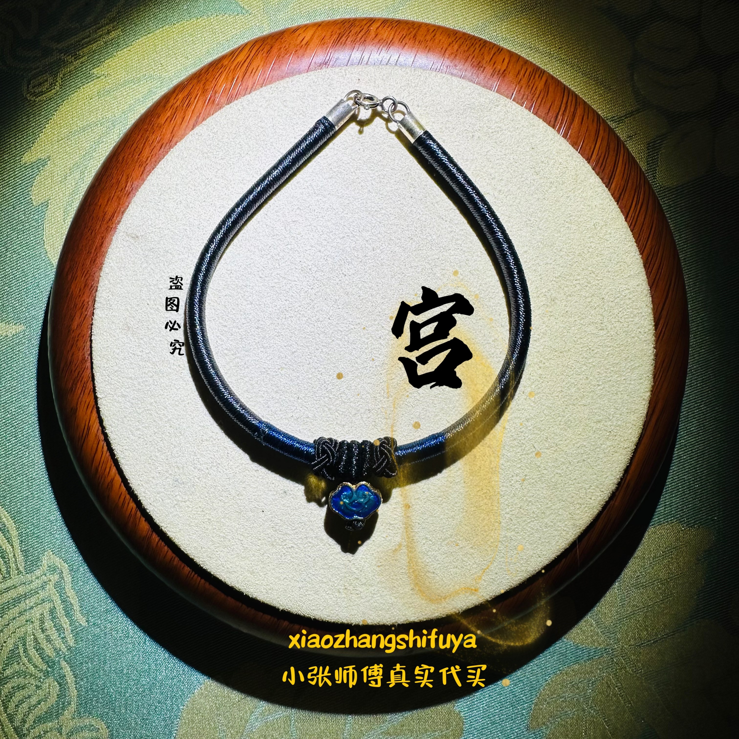 宮宮真實代請安康手繩男女款