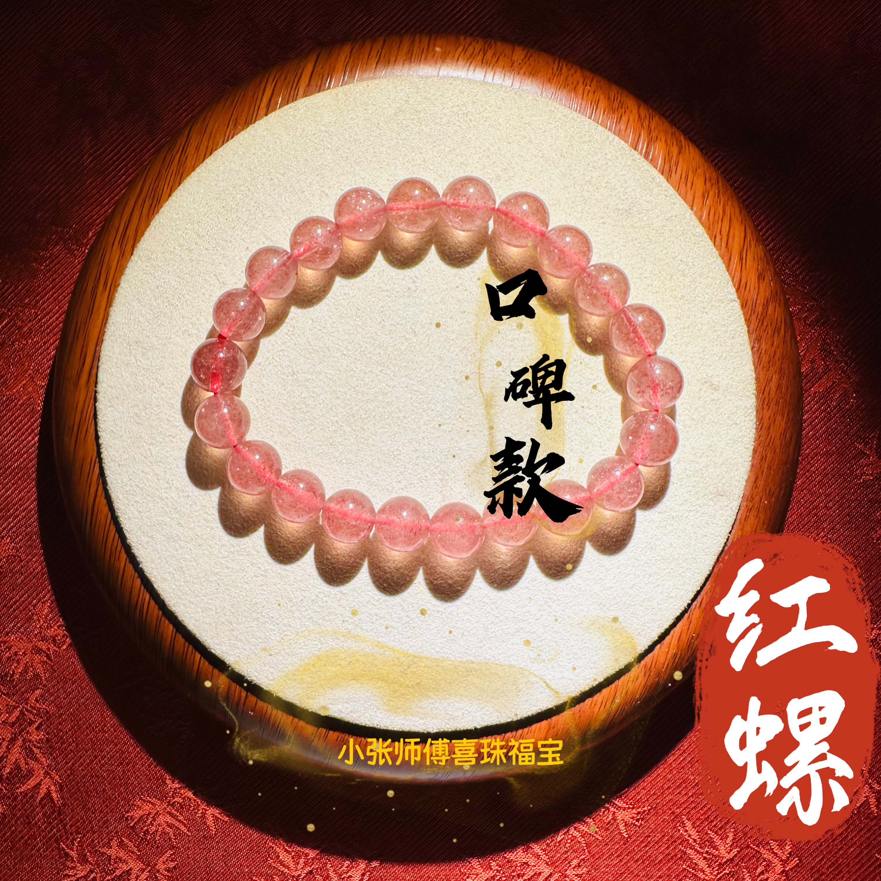 北京正品红螺粉水晶手串手链+锦囊送礼家人朋友好寓意美好寓意
