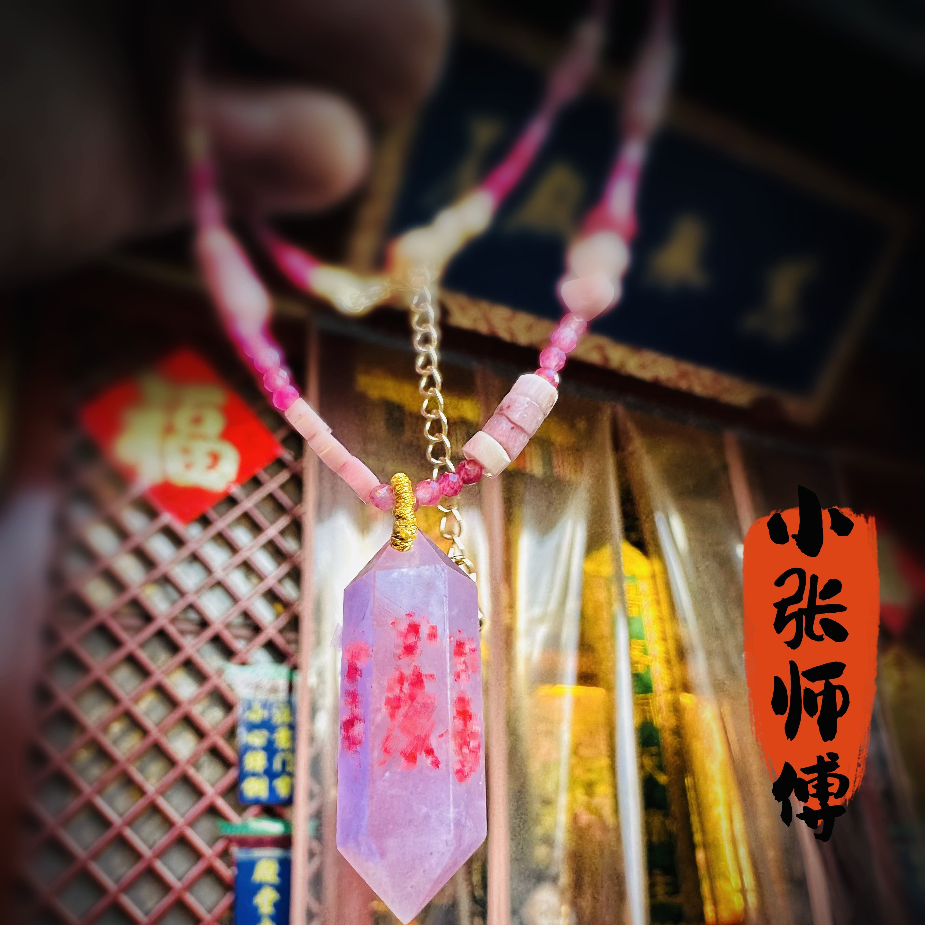 现货小张师傅火神正品代请桃花缘分美满感情项链吊坠相逢祈愿福寓