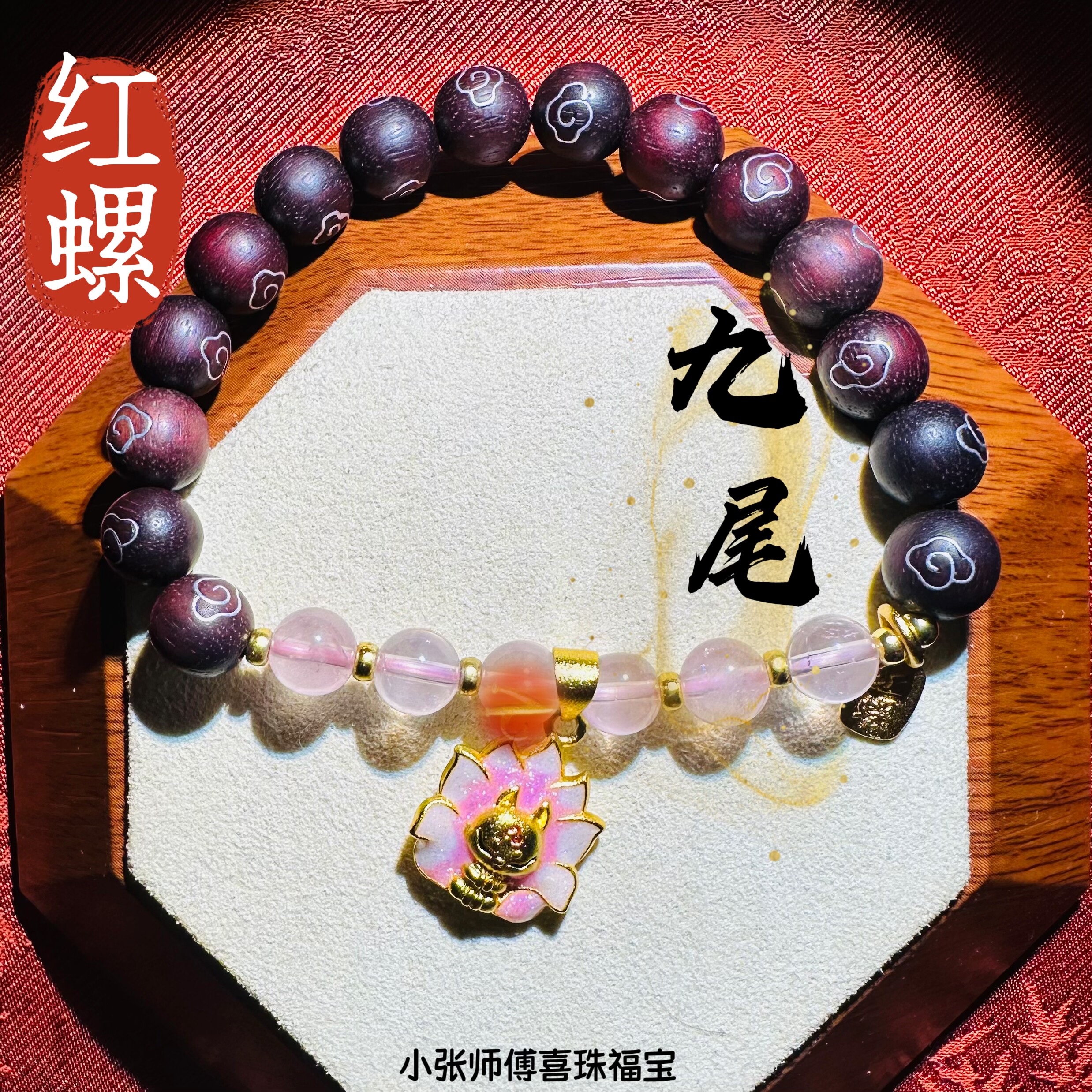 真实红螺九尾灵狐系列女生闺蜜礼盒装木质粉晶手串女桃花