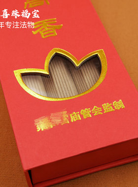 北京正品燃香檀香礼佛高香环保纯天然植物管会监制