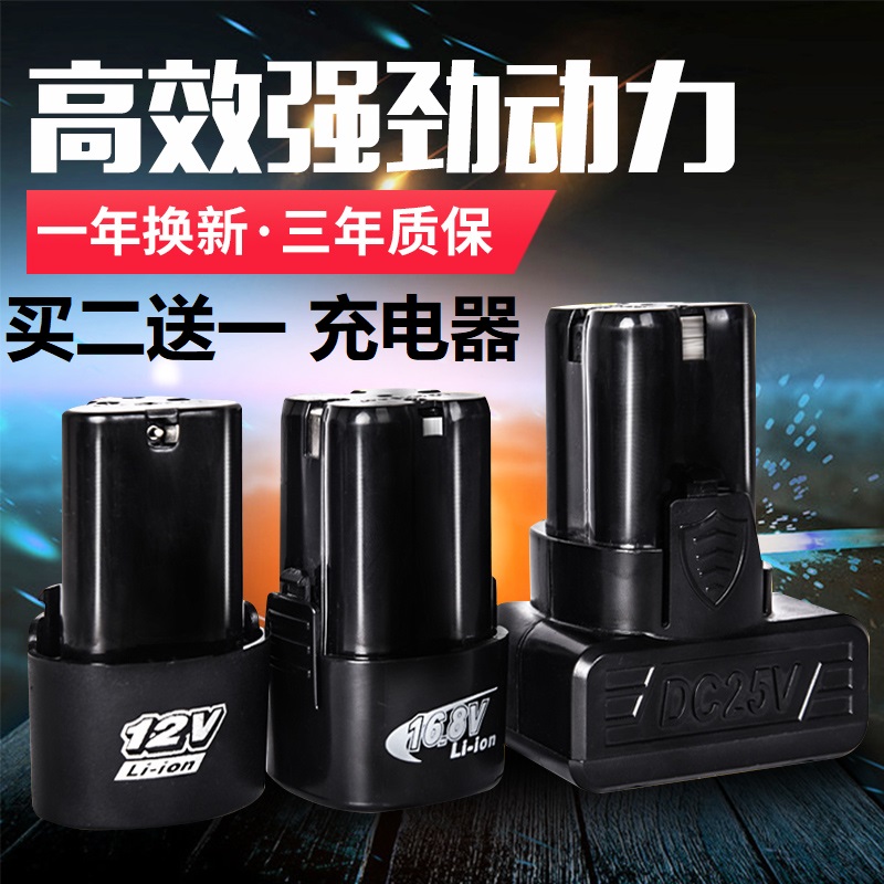 龙韵12v充电钻电池16.8v25v锂电钻电池充电手钻螺丝刀电池充电器