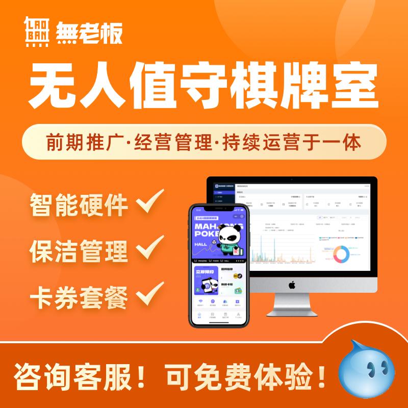 共享棋牌室计费管理系统24小时无人值守茶室自习室台球自助系统