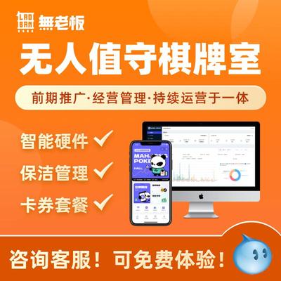 共享棋牌室计费管理系统24小时无人值守茶室自习室台球自助系统