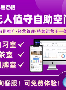 A共享自习室共享棋牌室管理系统会议室预约系统茶室预约小程序