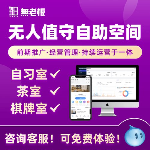 共享自习室系统共享棋牌室管理系统会议室预约系统茶室预约小程序