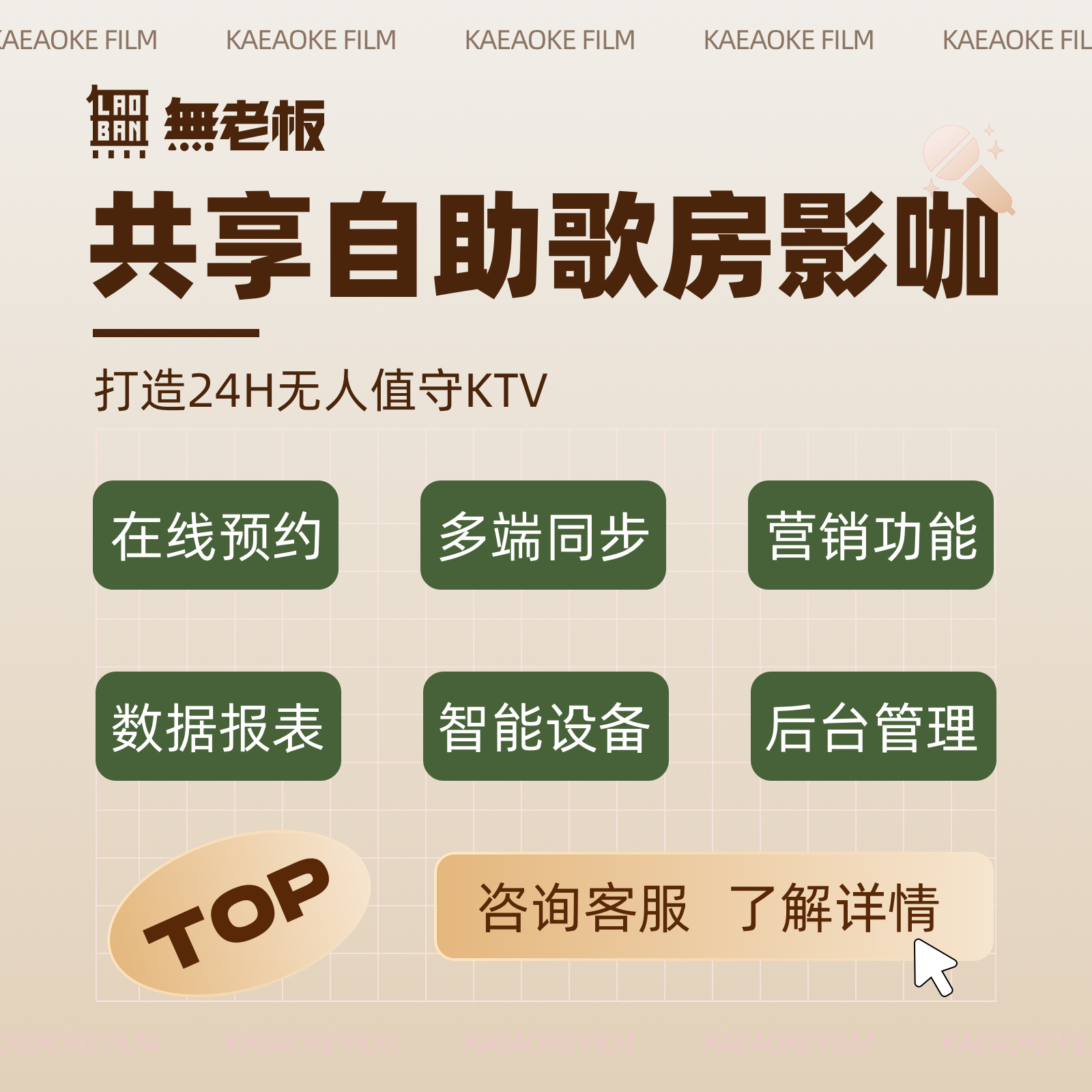 共享KTV管理系统无人值守自助棋牌室自习室茶室预约小程序定制