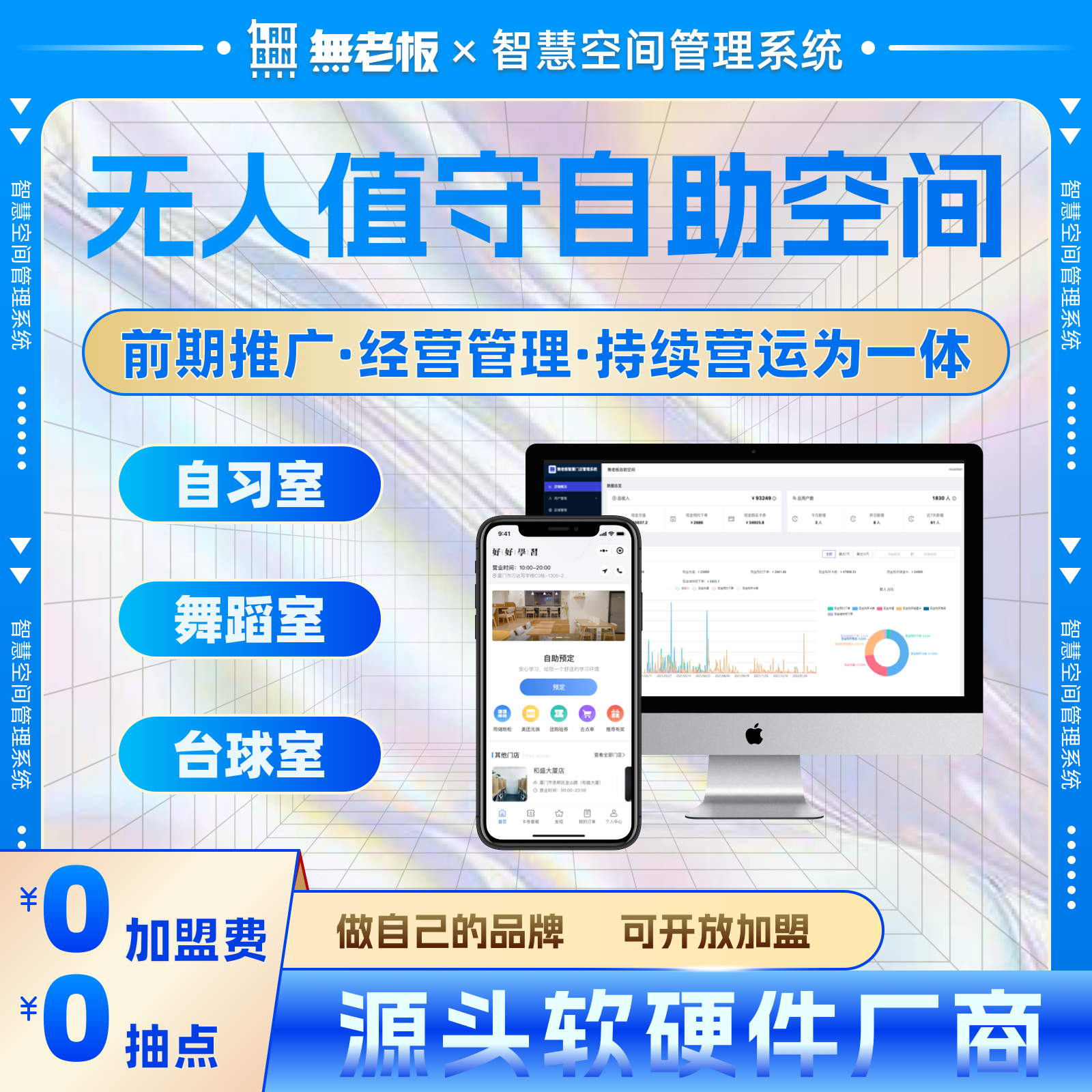 自习室管理系统共享茶室系统无人自助麻将馆2023年创业风口项目