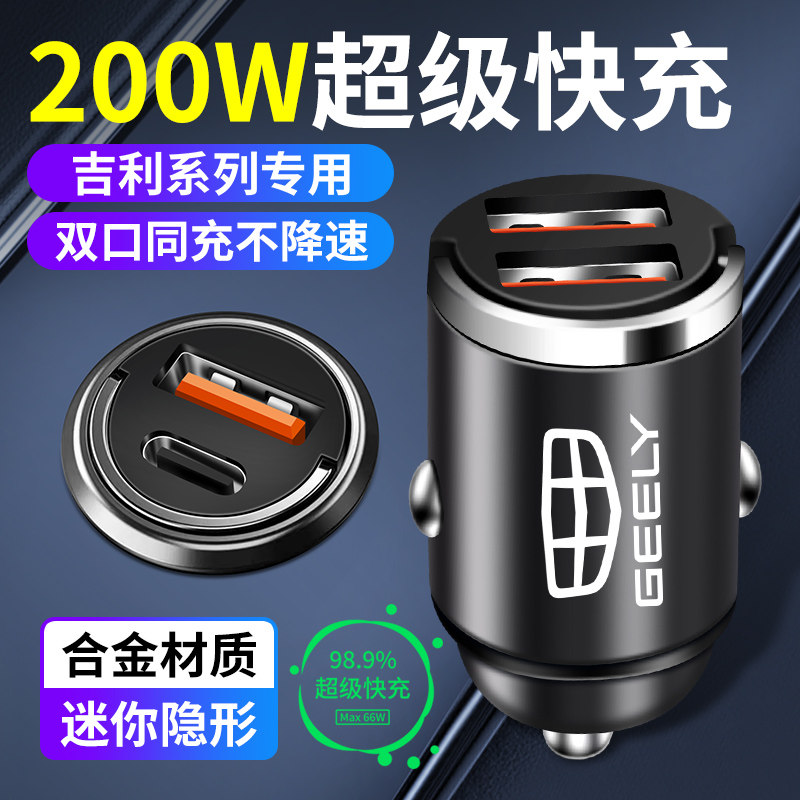 吉利车载充电器隐藏式车充转换头