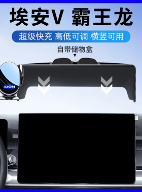 24-25款广汽埃安v霸王龙汽车手机车载支架专用埃安V plus屏幕导航