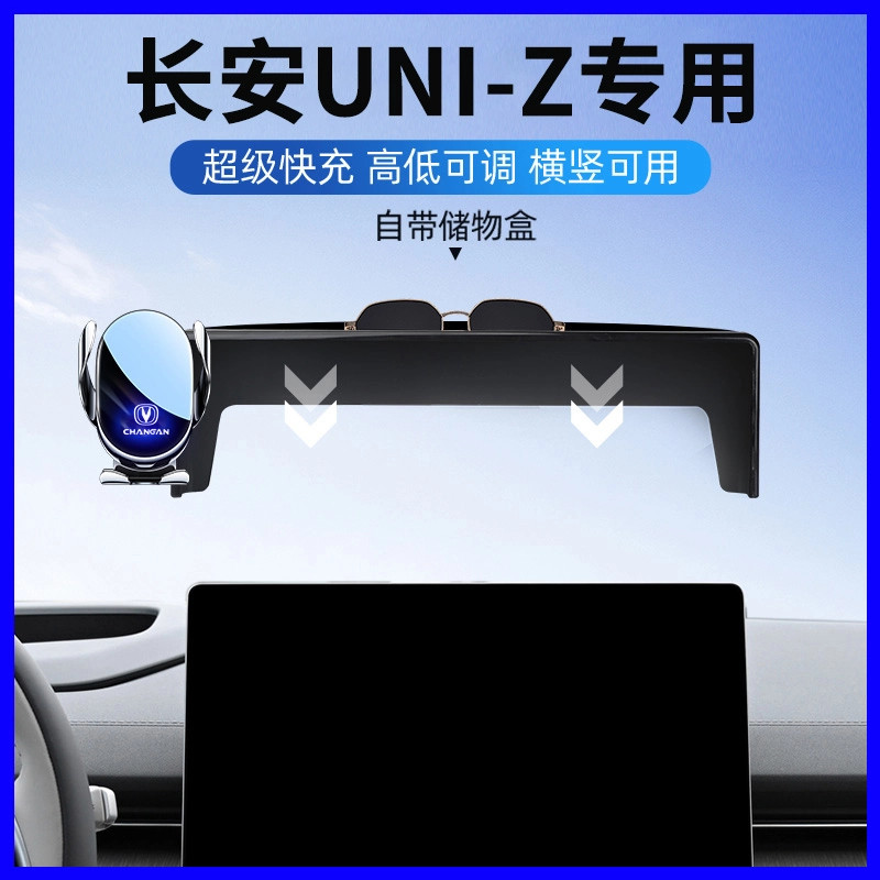 24-26款长安UNI-Z专用汽车车载手机支架屏幕款防抖导航车内装饰品
