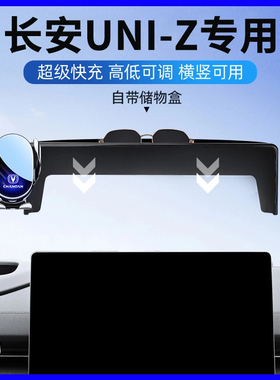 24-26款长安UNI-Z专用汽车车载手机支架屏幕款防抖导航车内装饰品