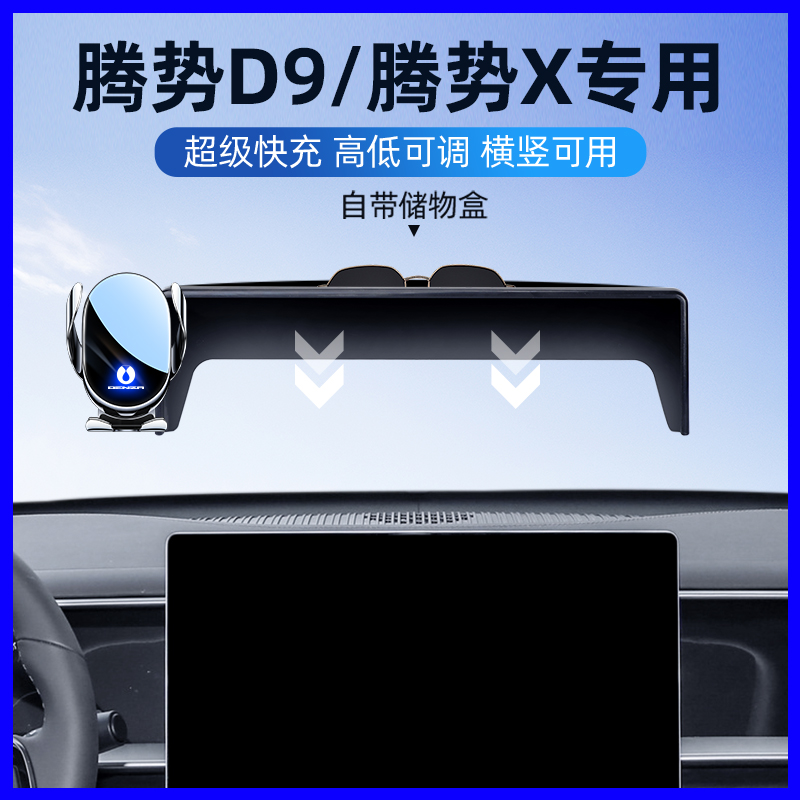 24款腾势d9汽车车载手机导航支架