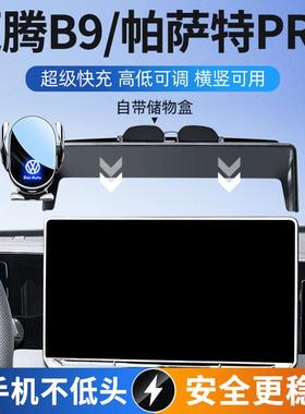 24-25款大众迈腾B9帕萨特PRO车载手机支架专用屏幕款防抖导航支架