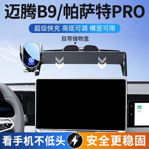 24-25款大众迈腾B9帕萨特PRO车载手机支架专用屏幕款防抖导航支架