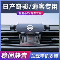 08-24款日产奇骏/逍客汽车车载导航手机支架改装无线充车内饰用品