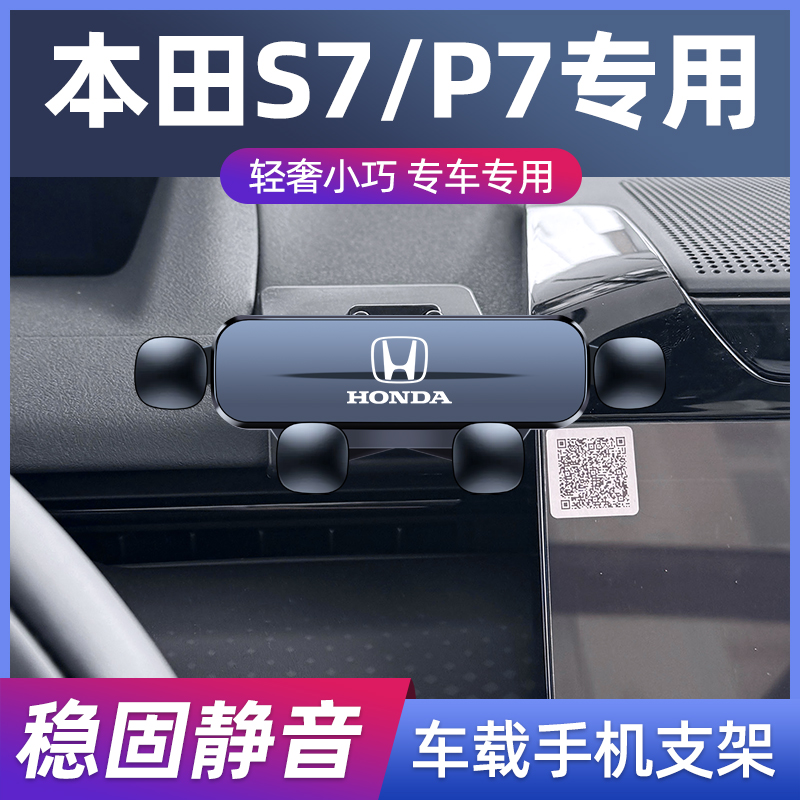 适用于25款本田P7S7车载手机支架