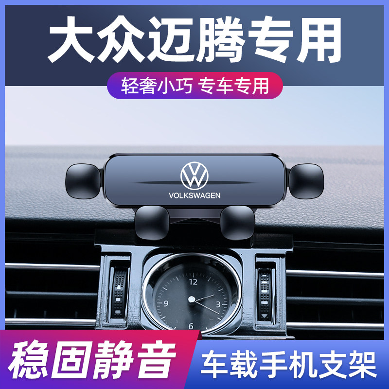 大众12-25款迈腾/CC车载手机支架