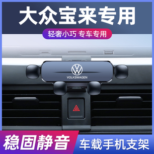 大眾寶來汽車車載手機支架改裝 內飾傳奇無線充導航架1 25款 適用08