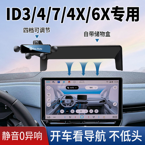 大众21-25款ID4X车载手机导航架8